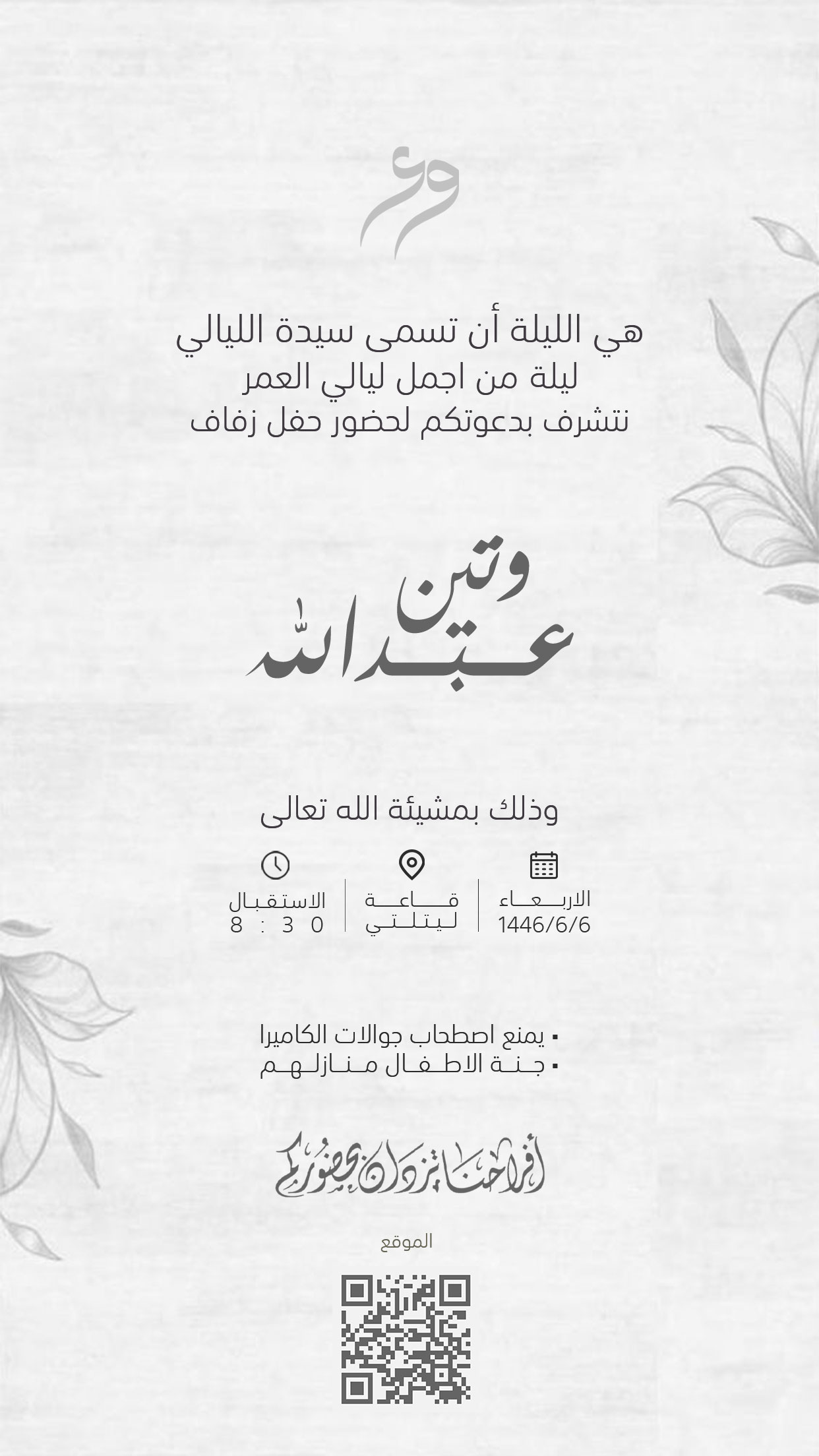تصميم دعوات نسائية بعنوان دعوة زواج نسائية 333